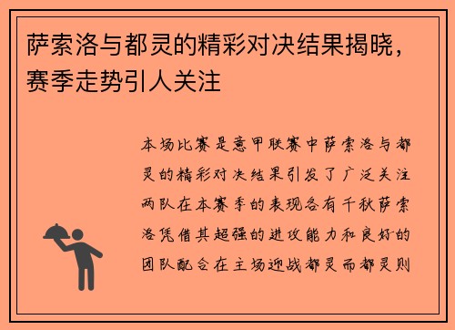 萨索洛与都灵的精彩对决结果揭晓，赛季走势引人关注